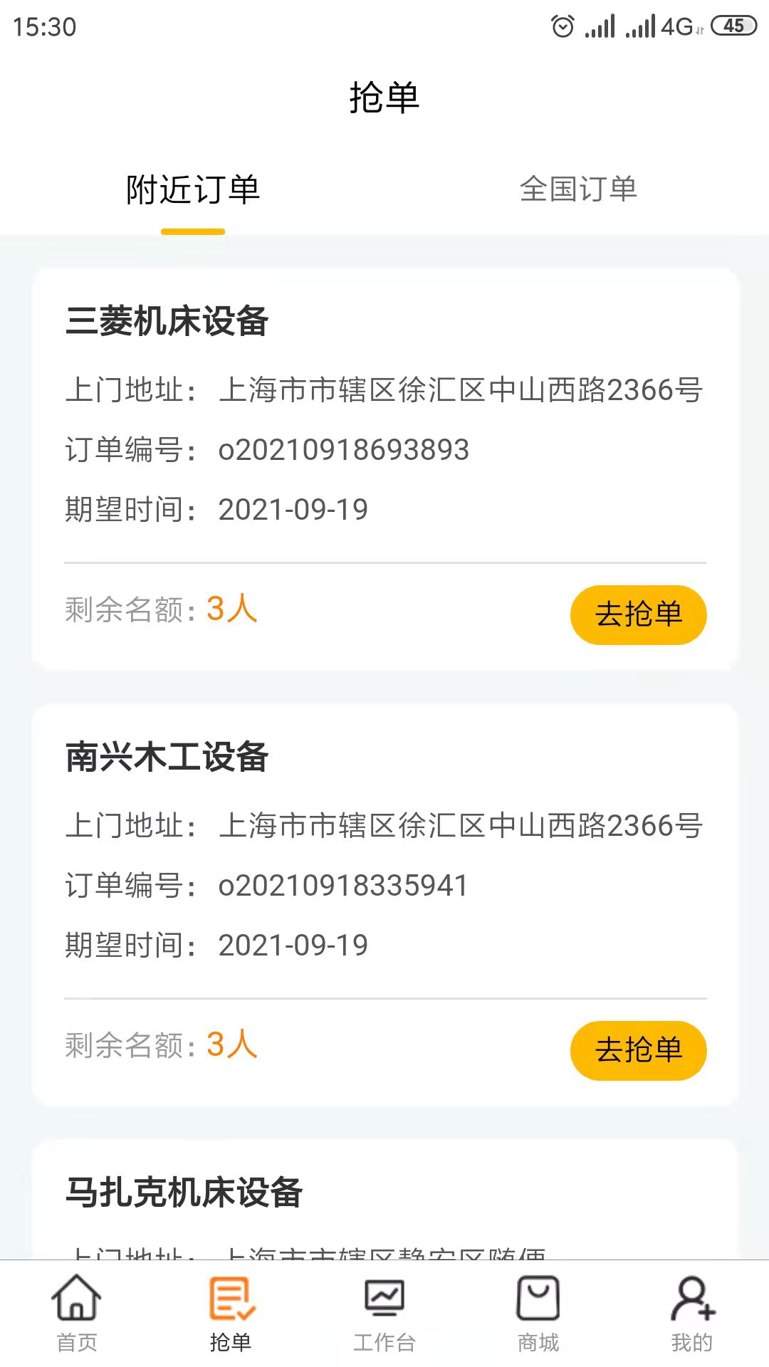 辛超师傅截图3
