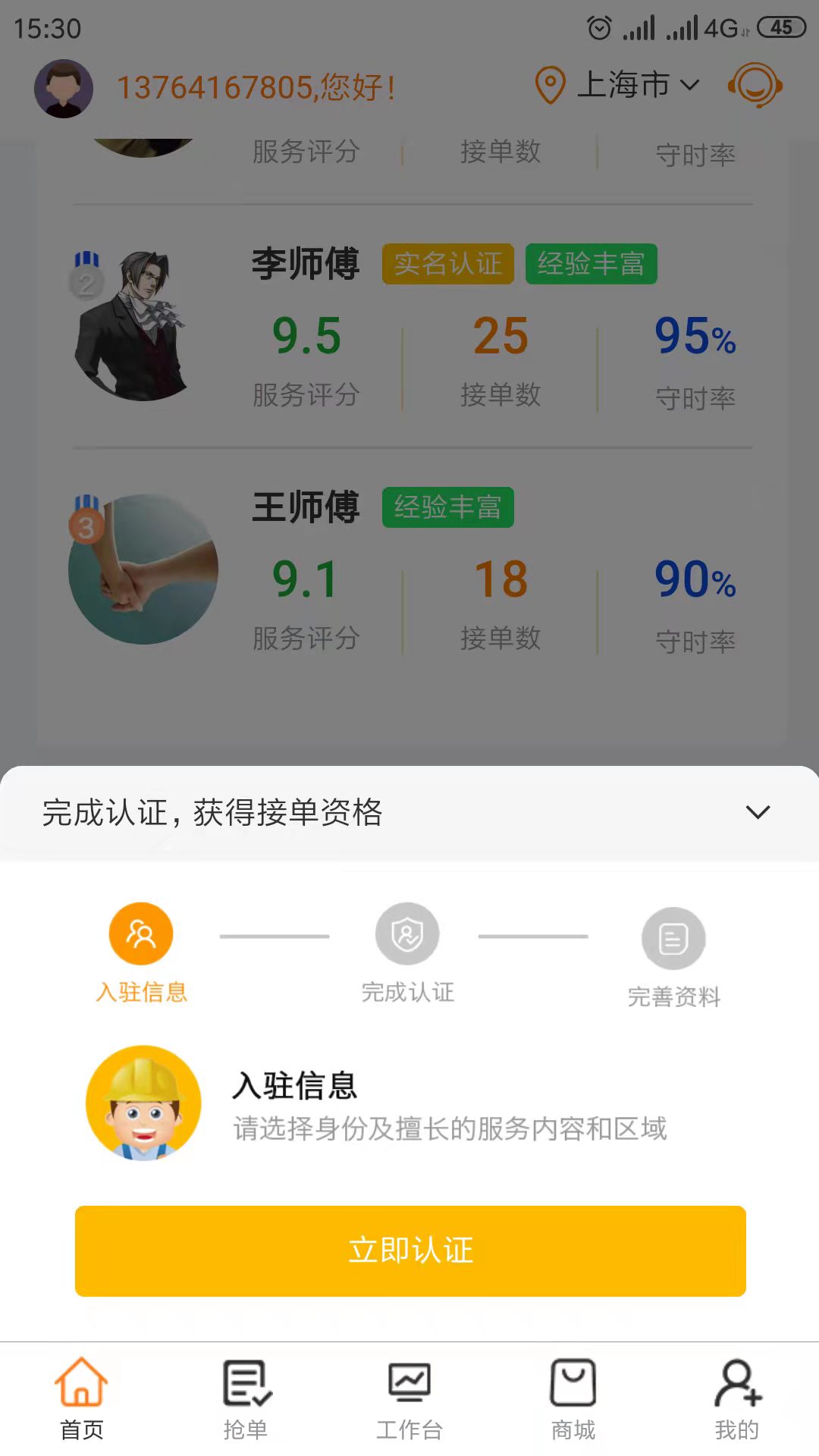 辛超师傅截图2