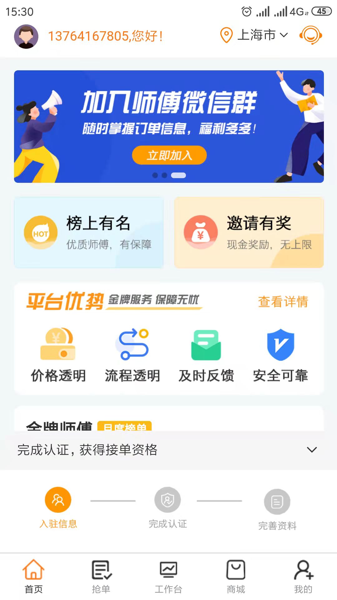 辛超师傅截图1