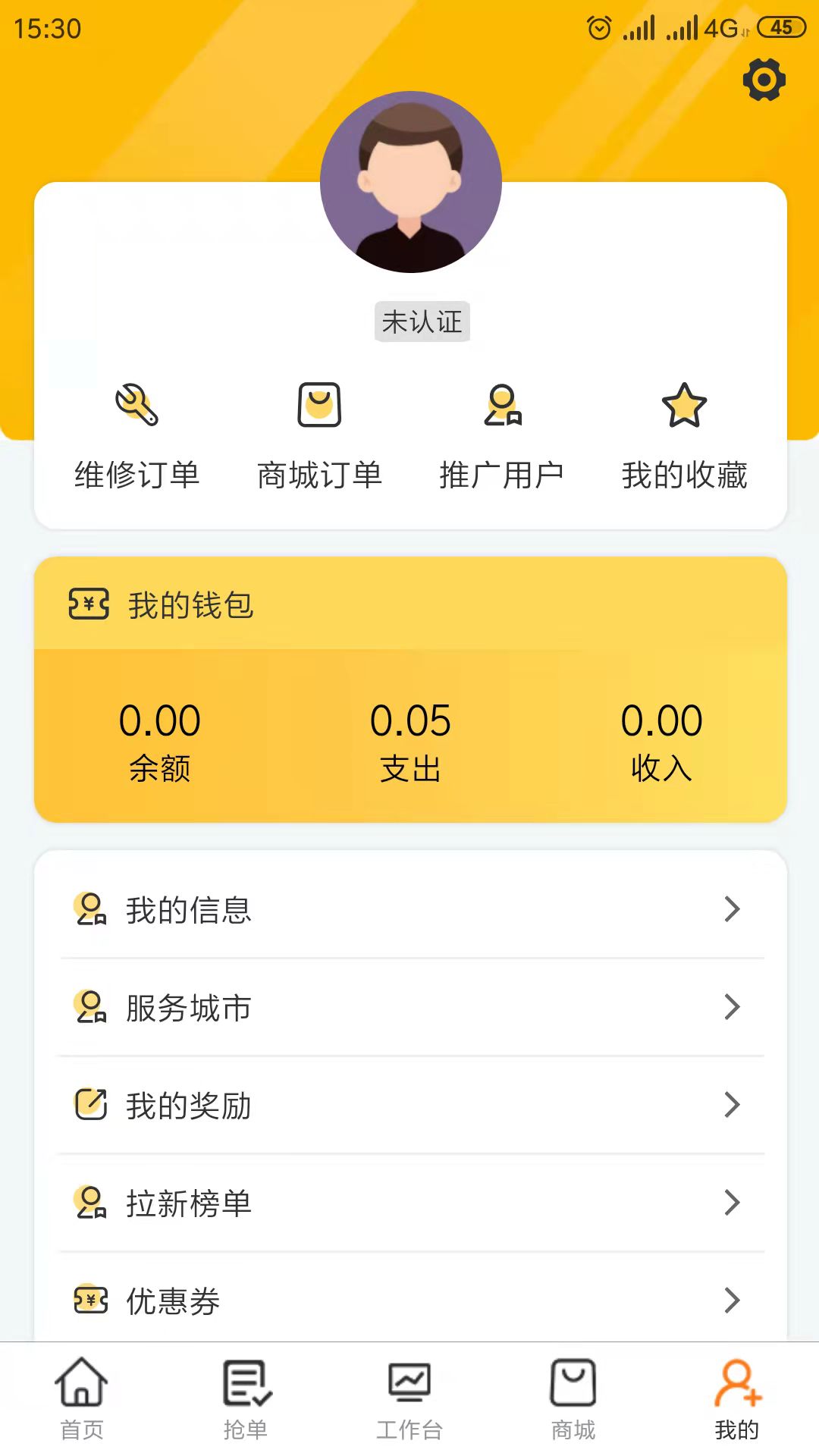 辛超师傅截图4