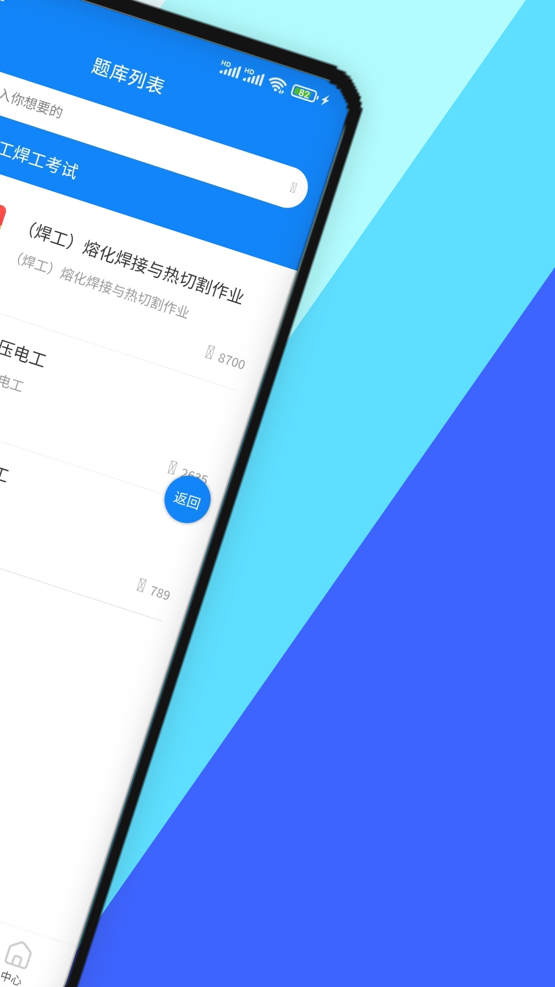 电工焊工考证学知题截图2