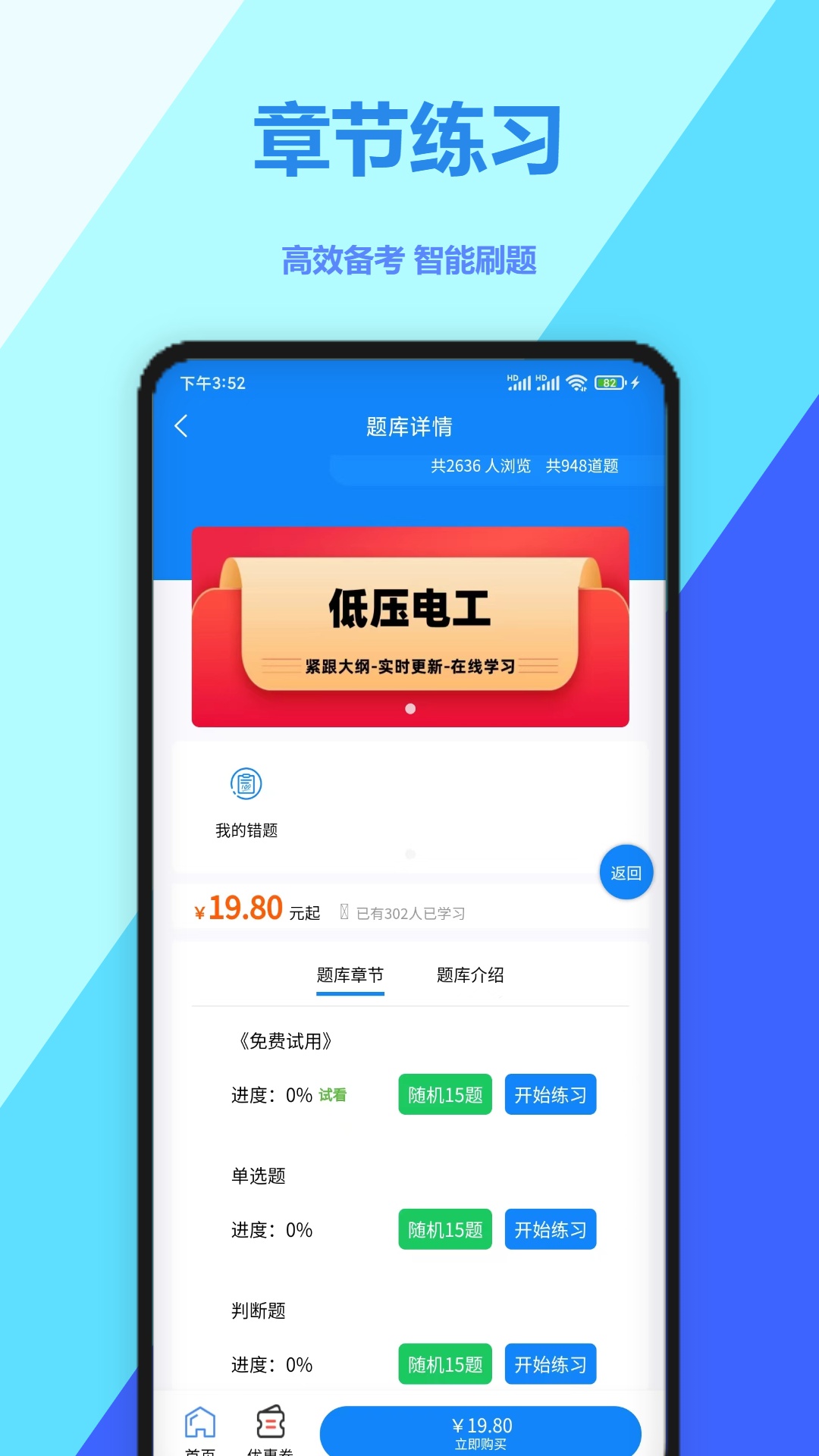 电工焊工考证学知题截图3