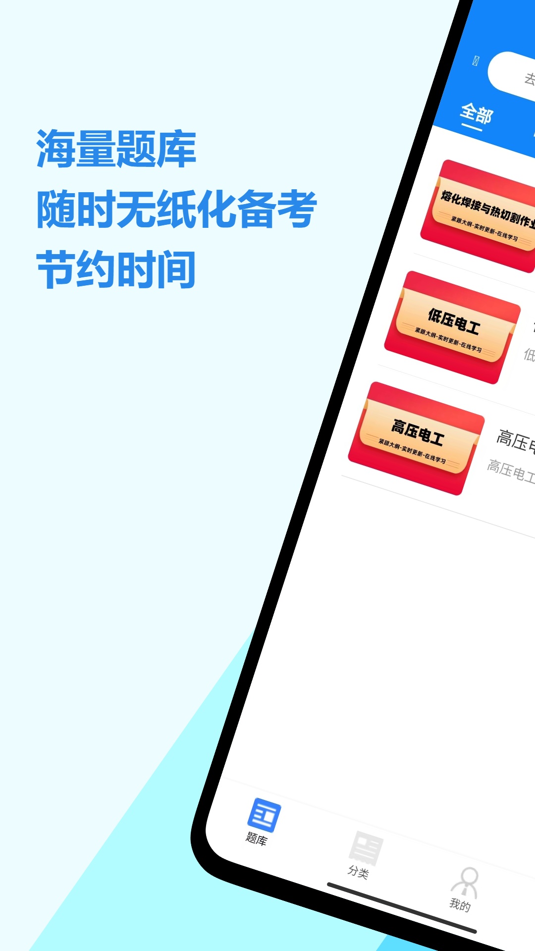 电工焊工考证学知题截图1