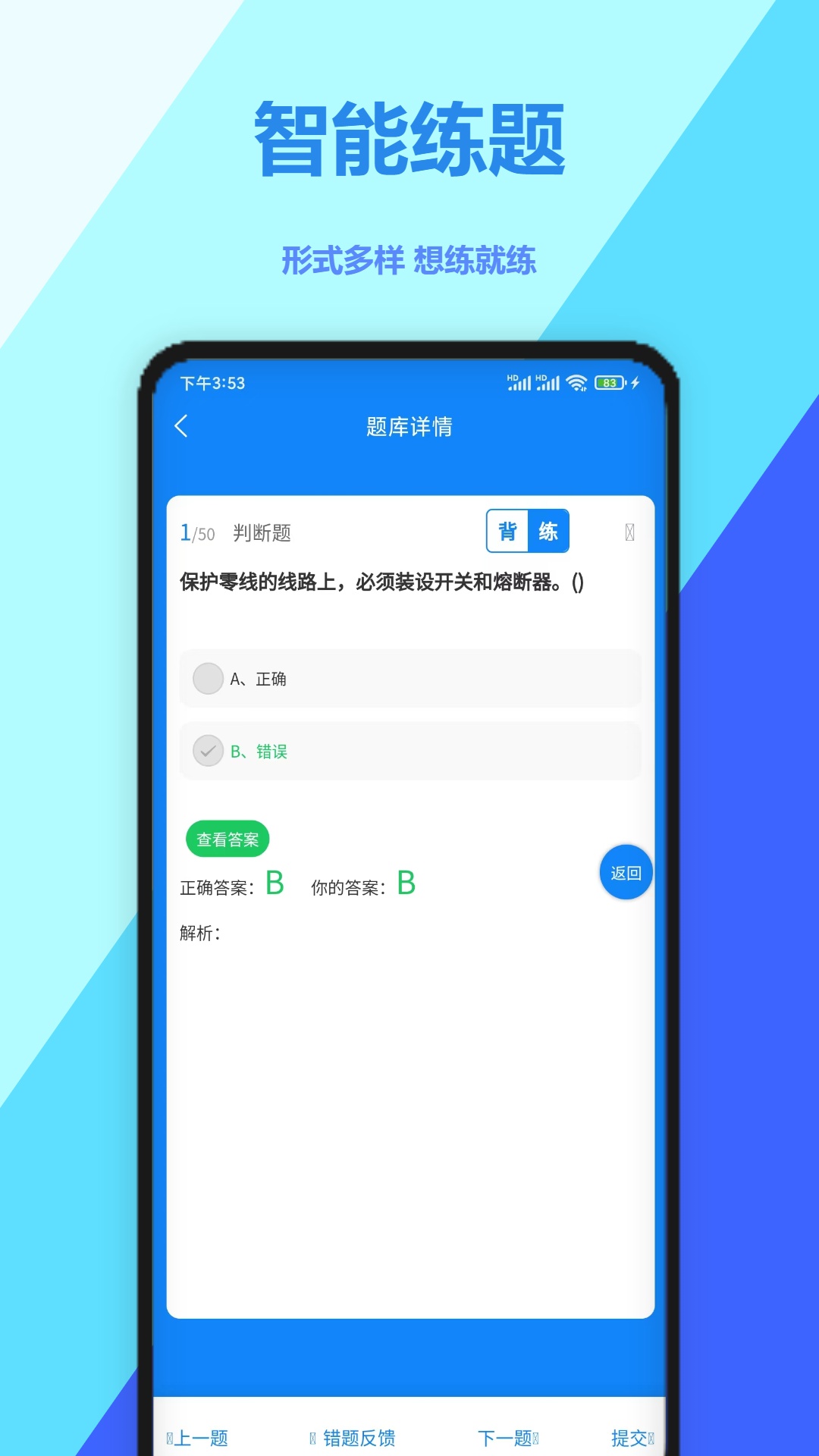 电工焊工考证学知题截图4