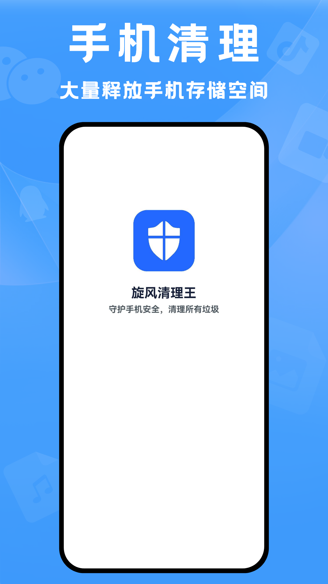 旋风清理王截图1