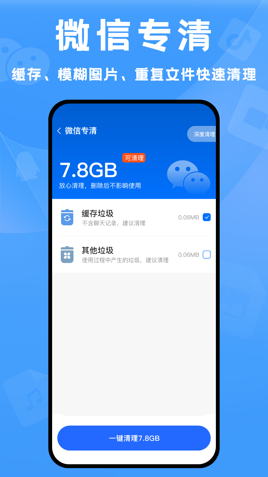 旋风清理王截图3