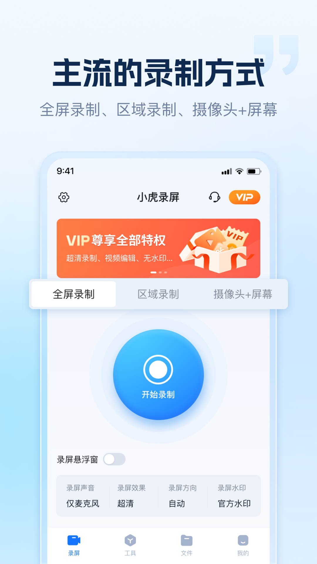 小虎录屏截图1