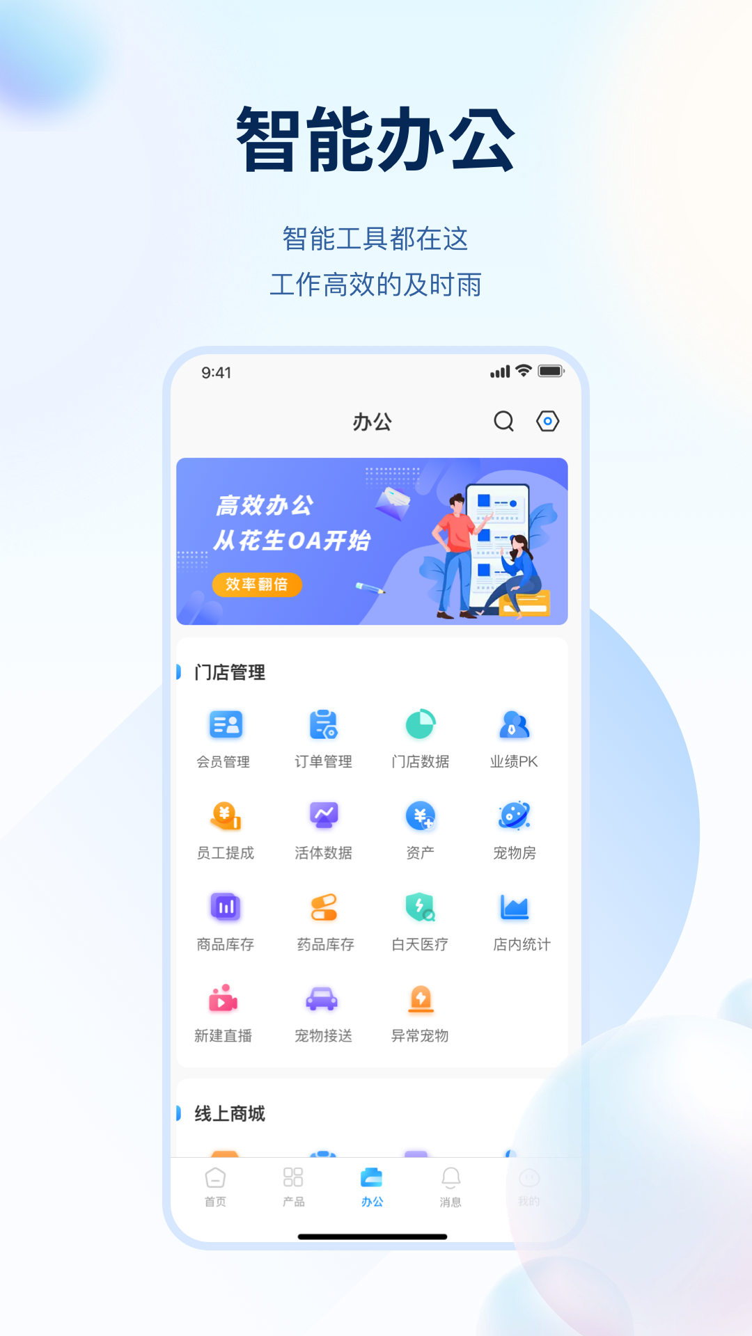 花生办公助手截图3
