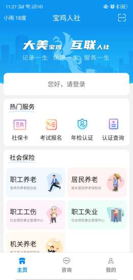 宝鸡人社截图3