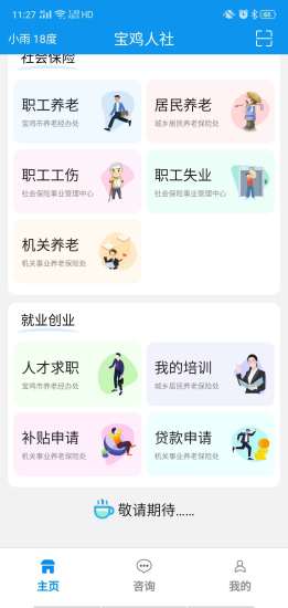 宝鸡人社截图2