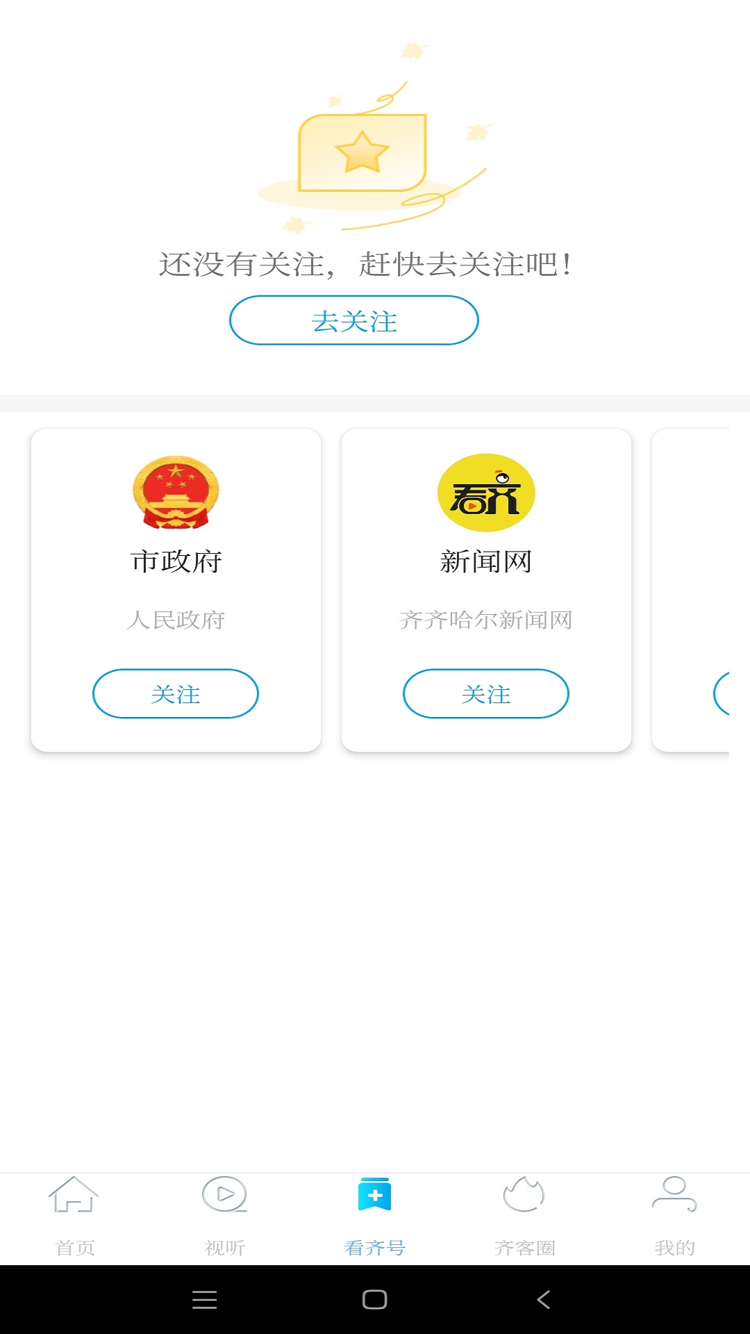 看齐通截图3