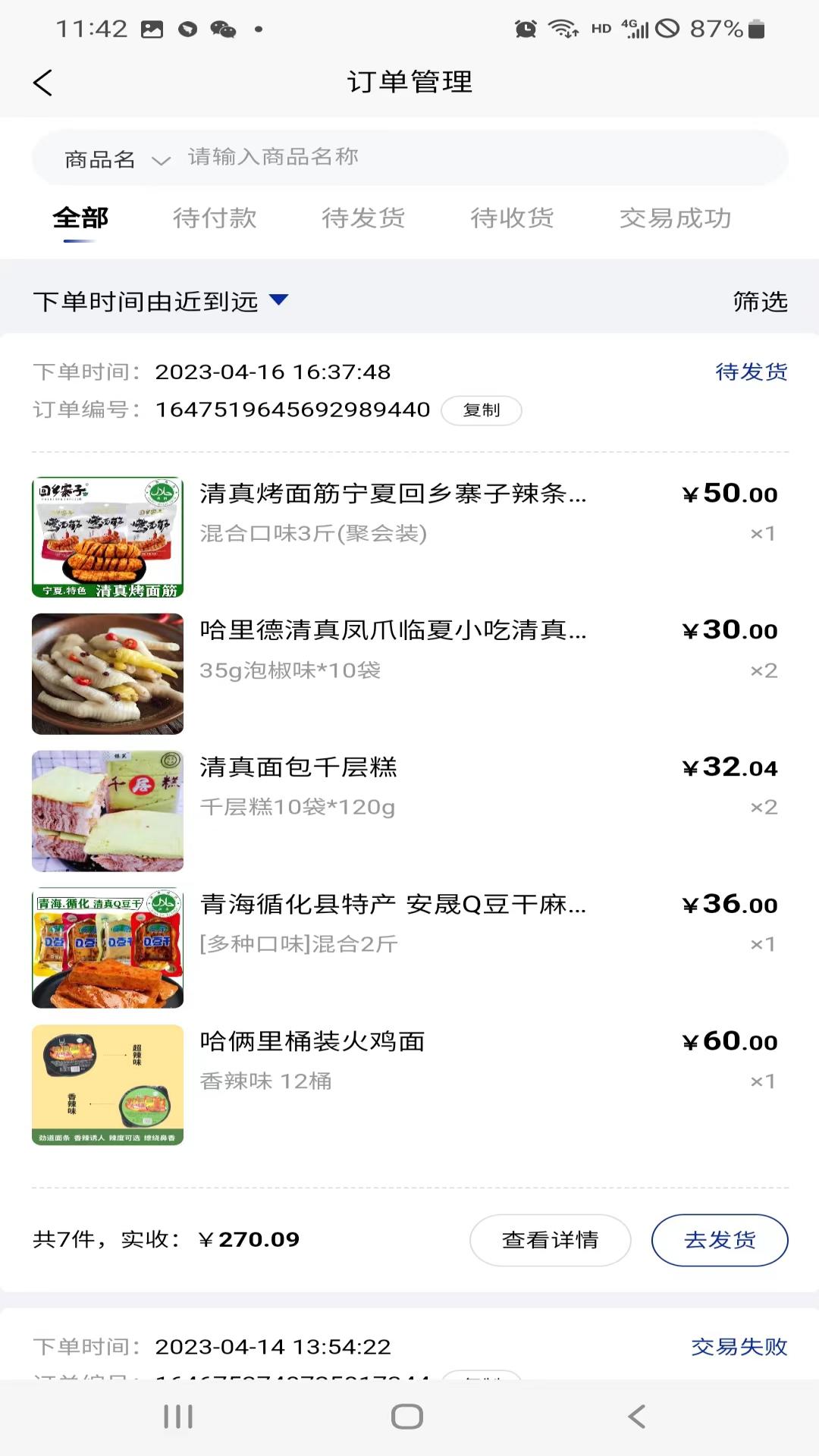 馆馆集商家端截图2