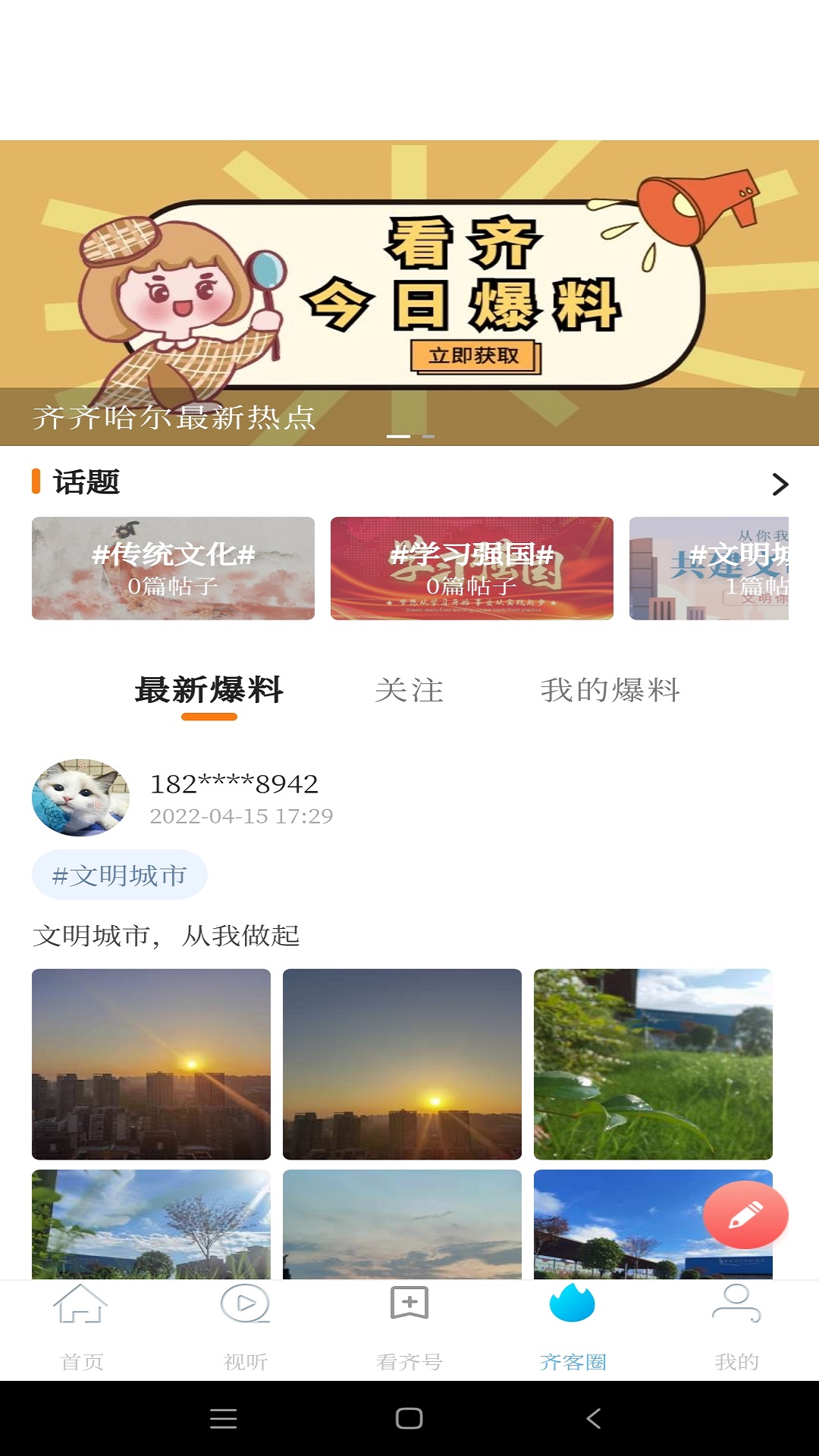 看齐通截图4
