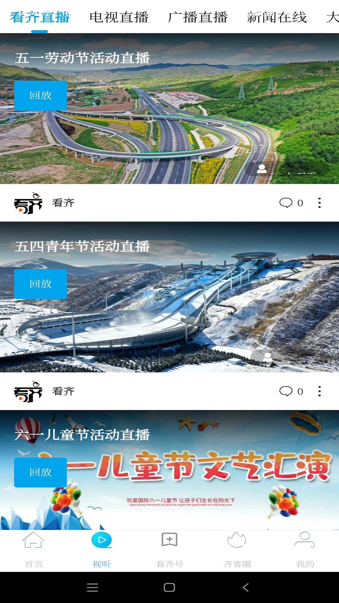 看齐通截图2