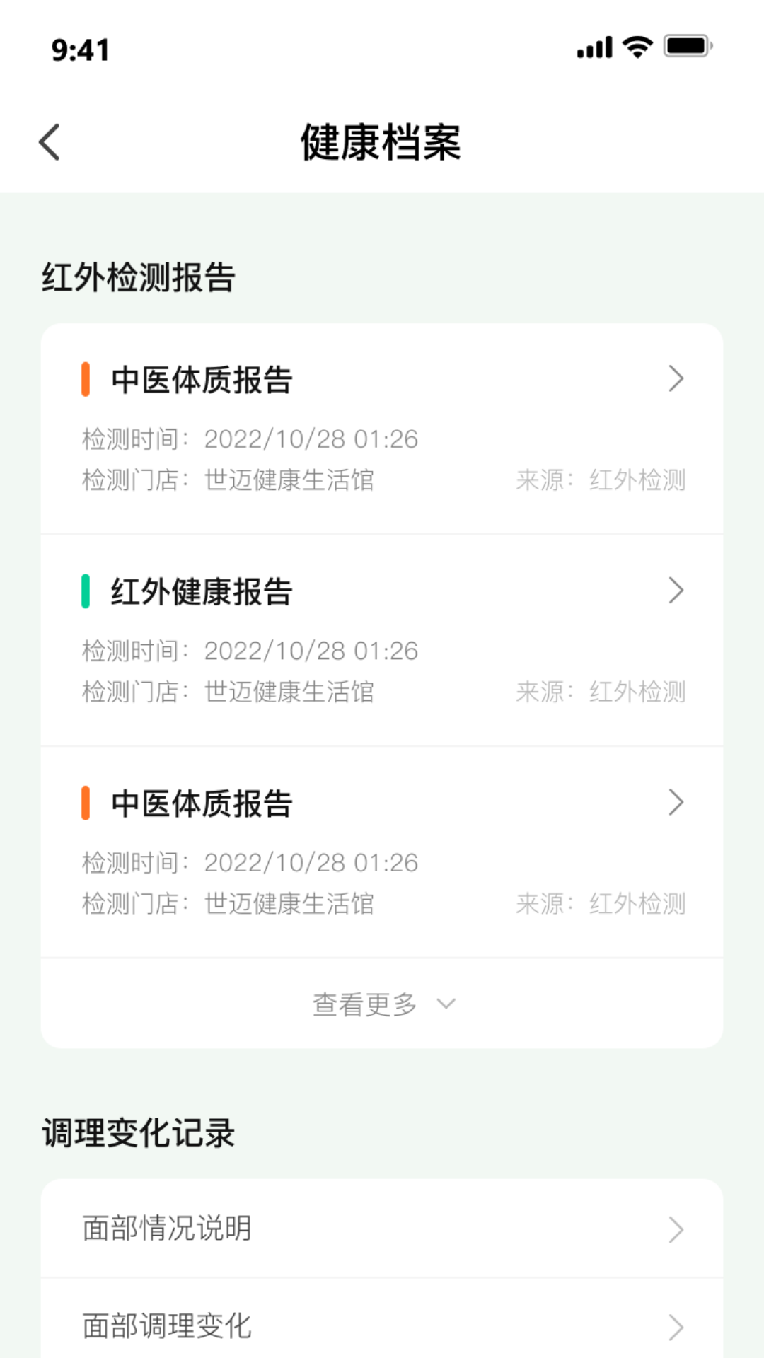 世迈健康截图1