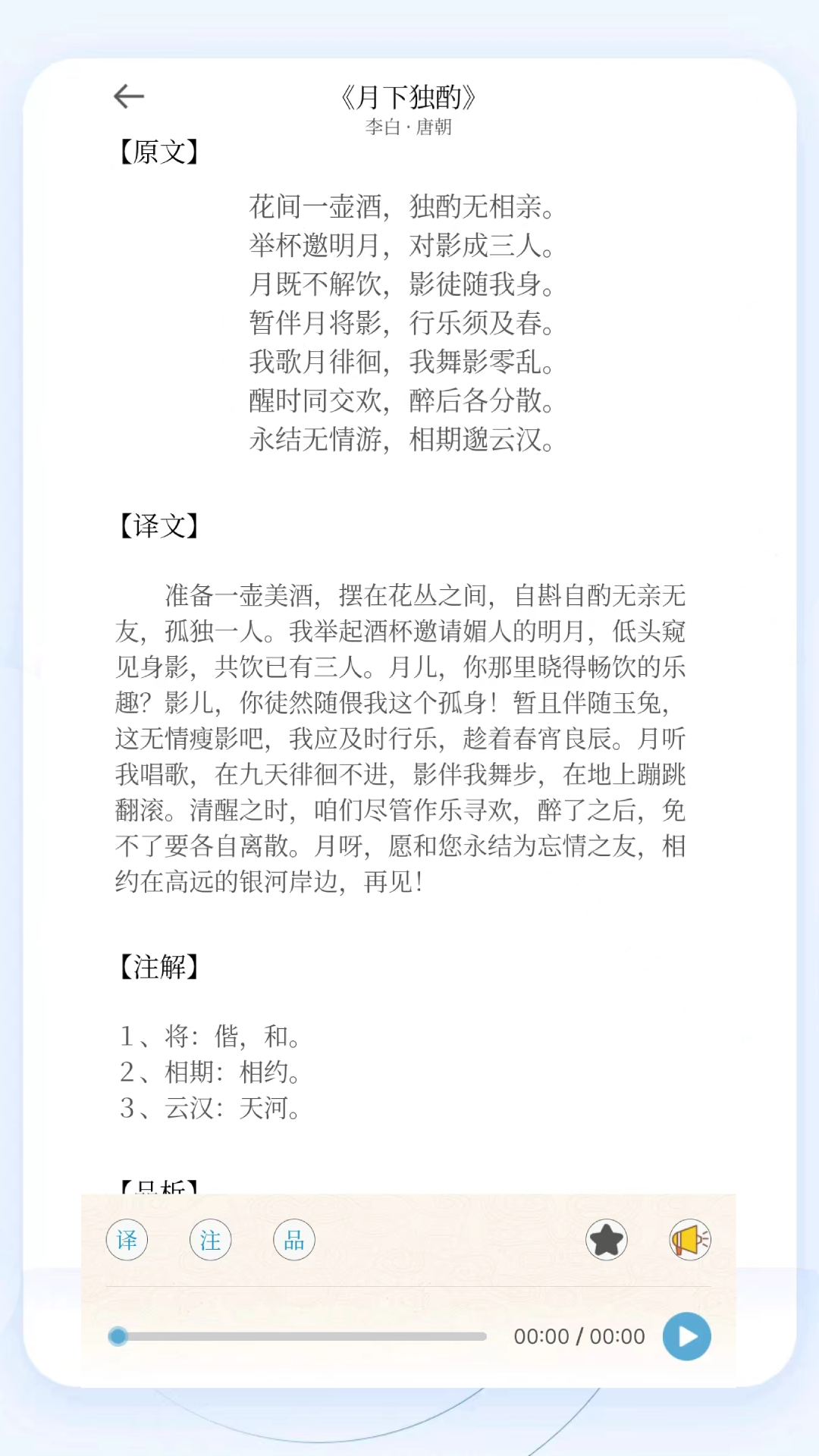 掌上古诗词截图2