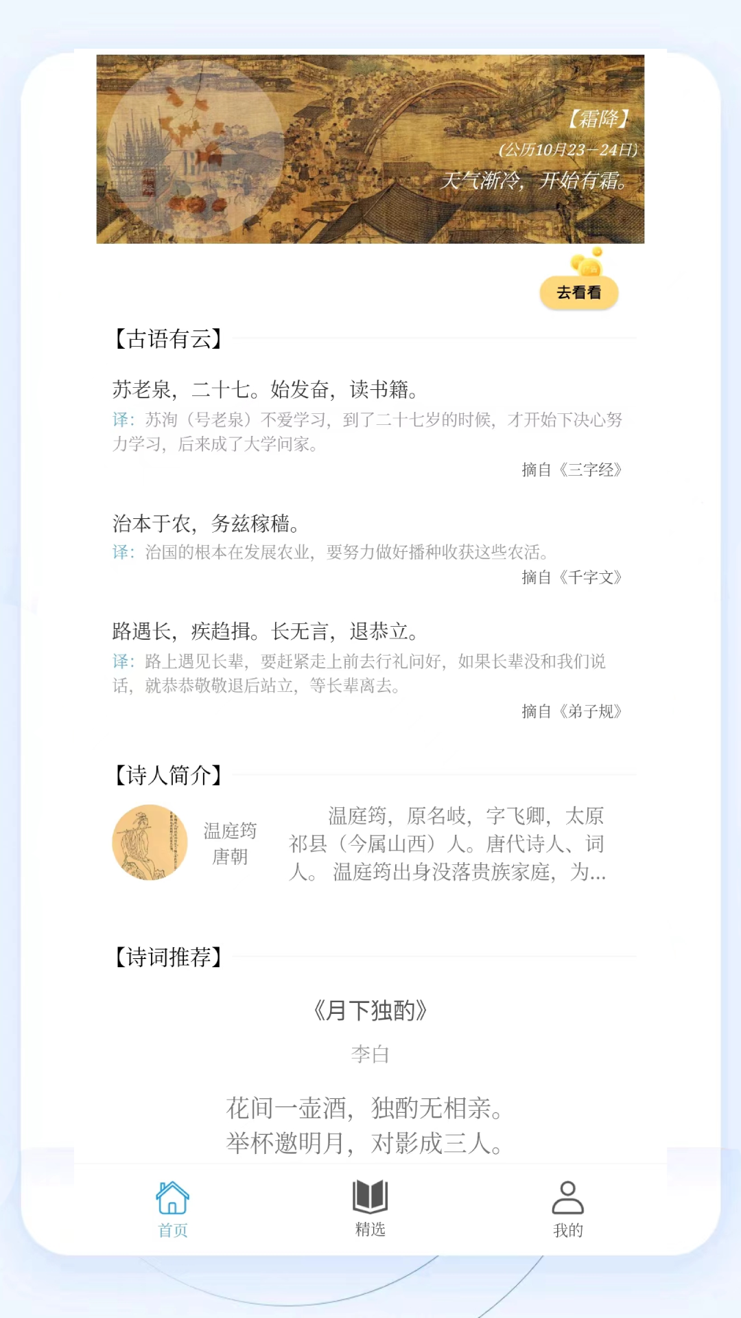 掌上古诗词截图1