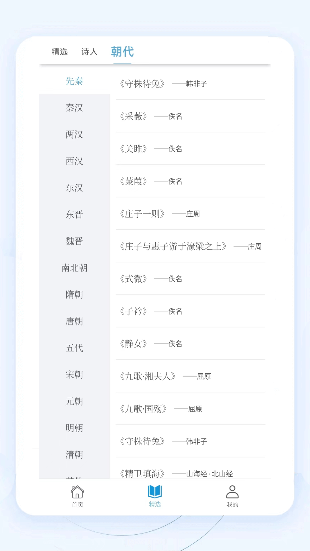 掌上古诗词截图3
