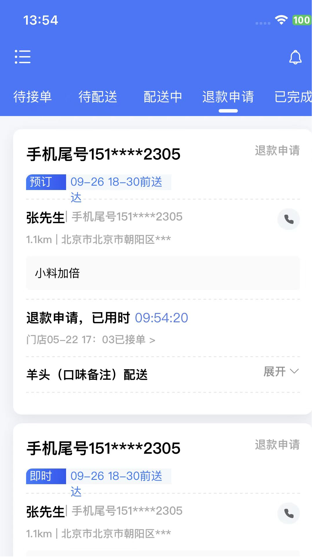 抖快送商家版截图2
