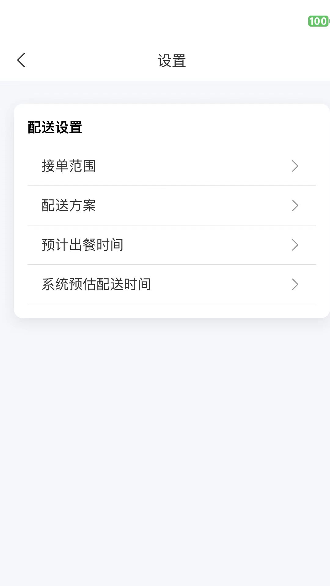 抖快送商家版截图4