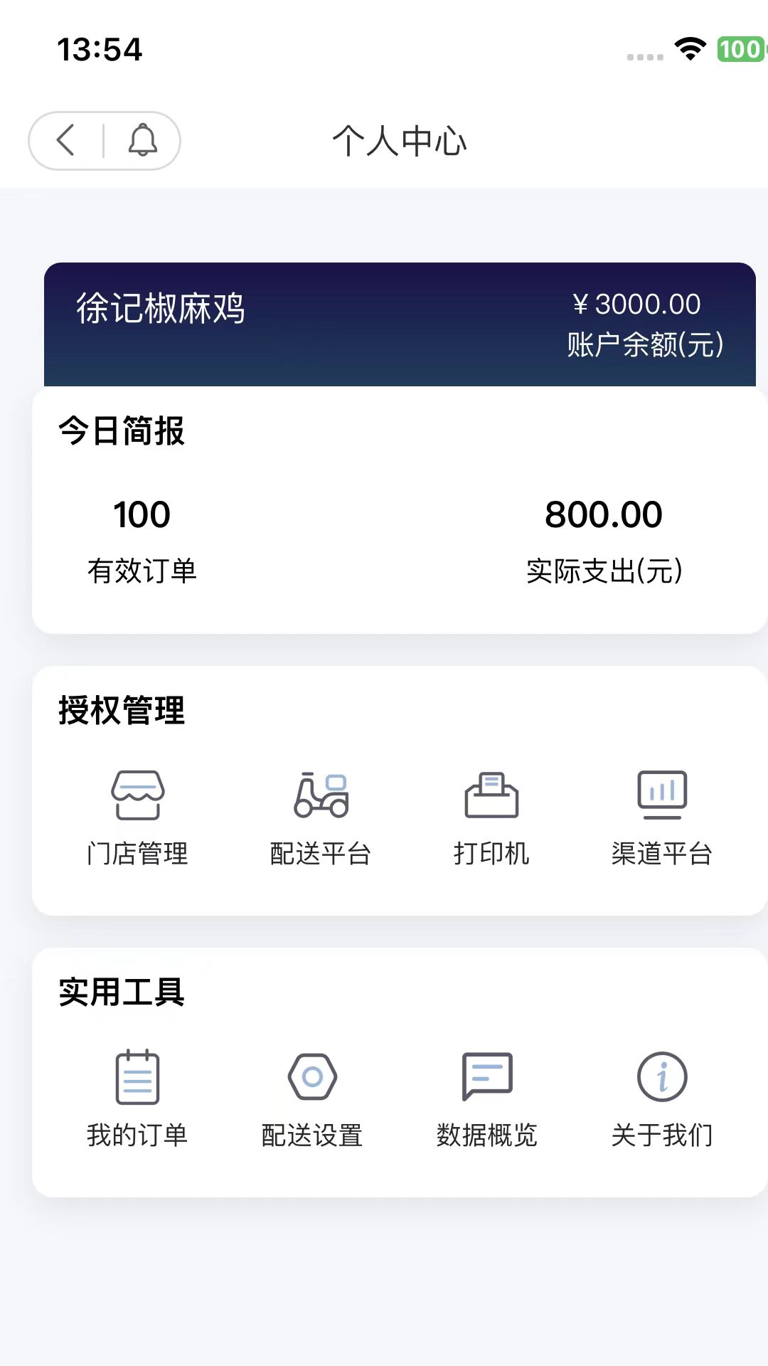 抖快送商家版截图3