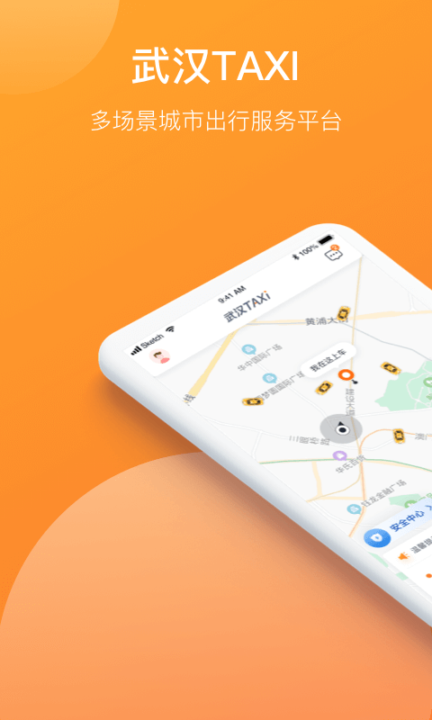 武汉taxi截图1