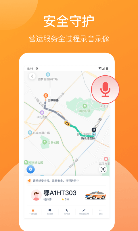 武汉taxi截图4