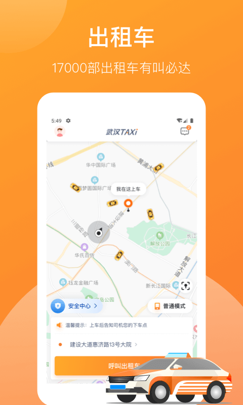 武汉taxi截图3
