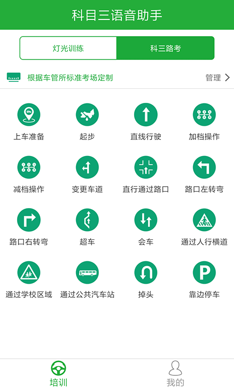 驾培教练截图3