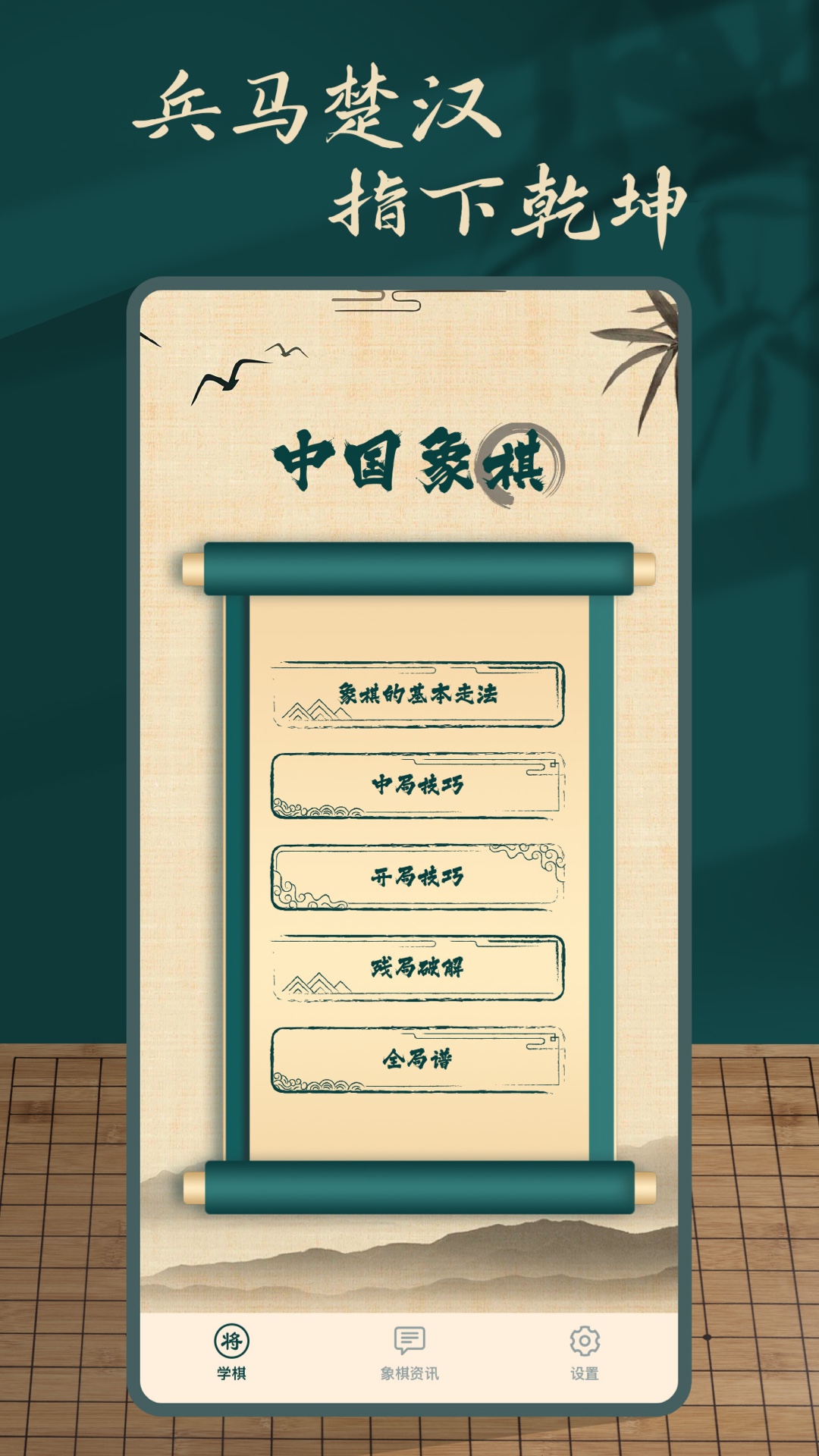 象棋人机截图1