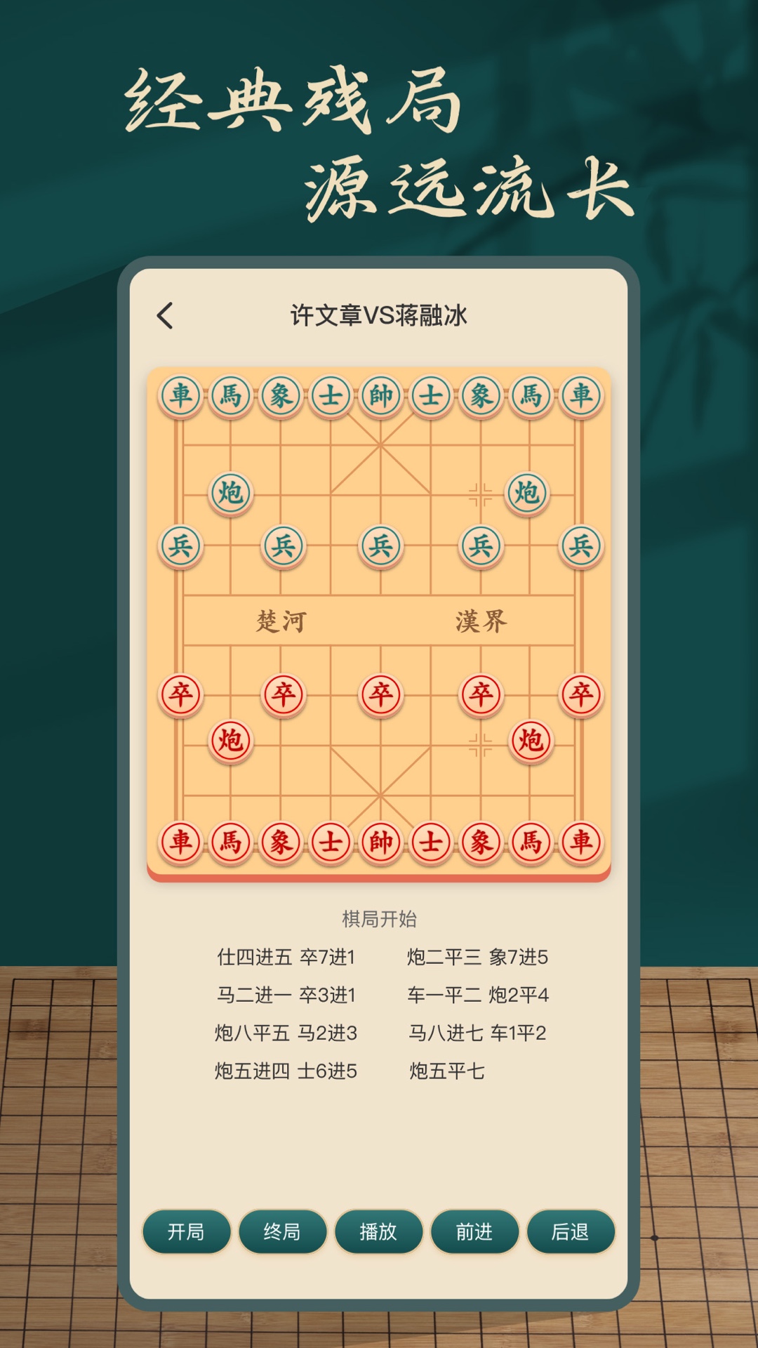 象棋人机截图3