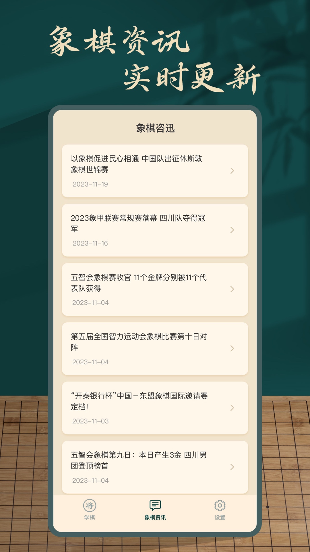 象棋人机截图4