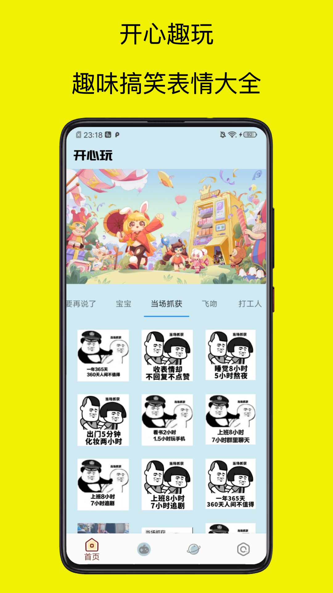 开心玩截图1