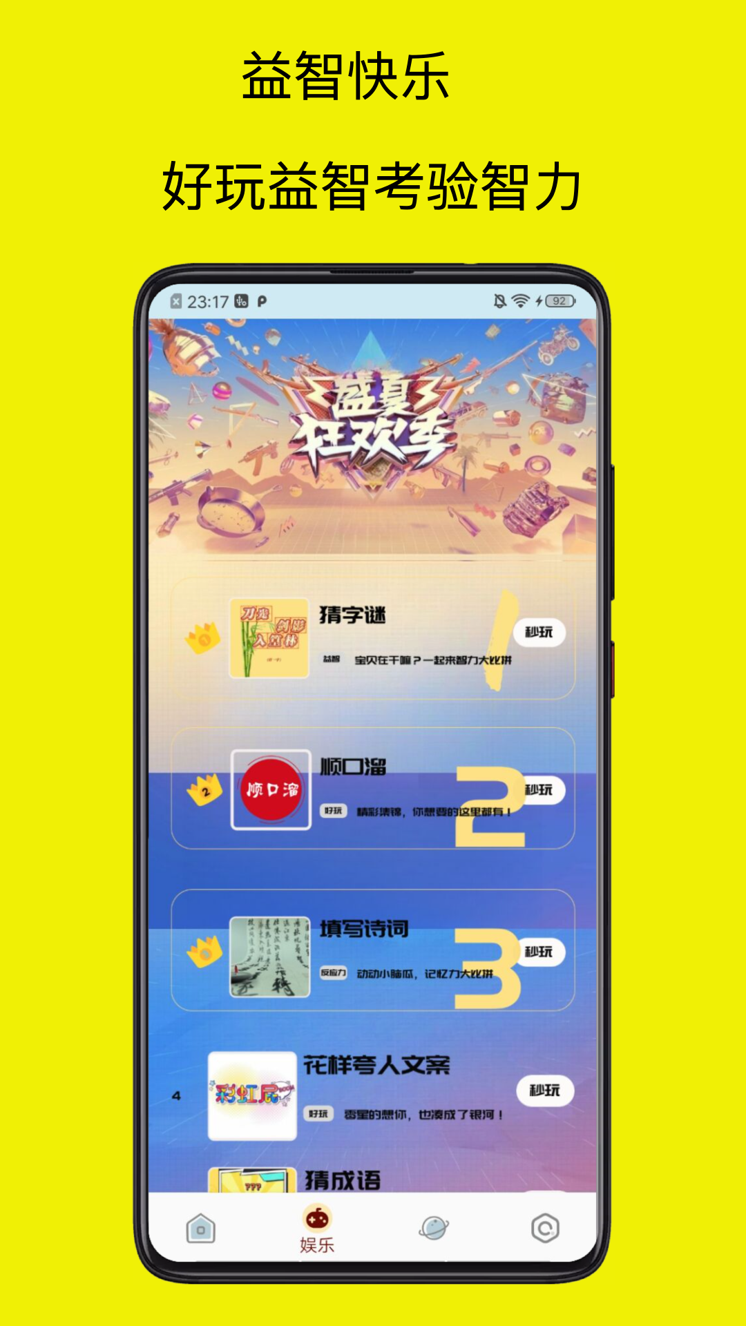 开心玩截图3