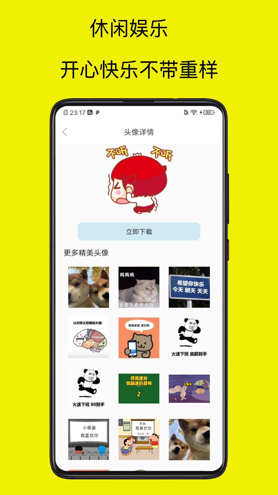 开心玩截图2