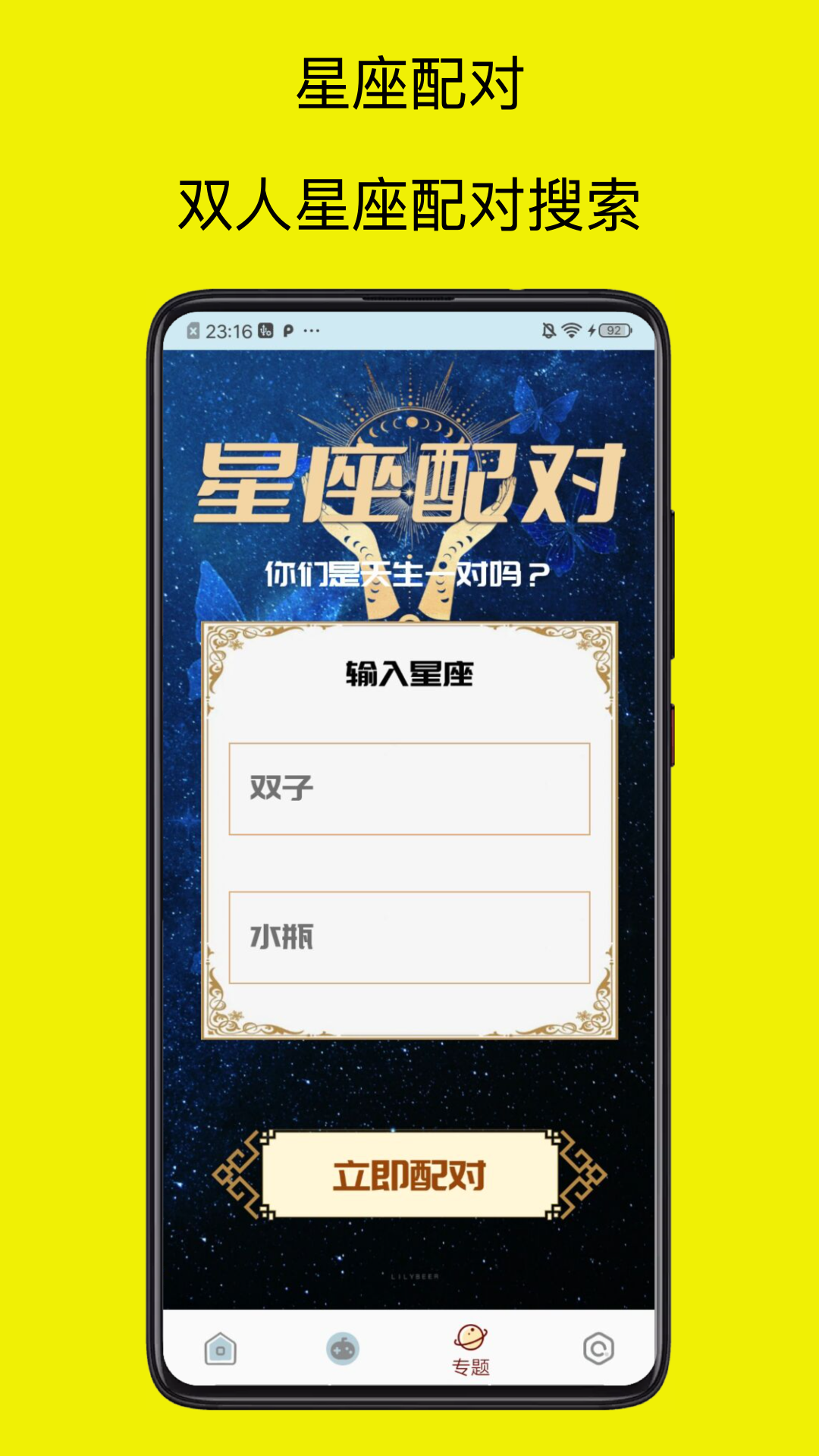 开心玩截图4