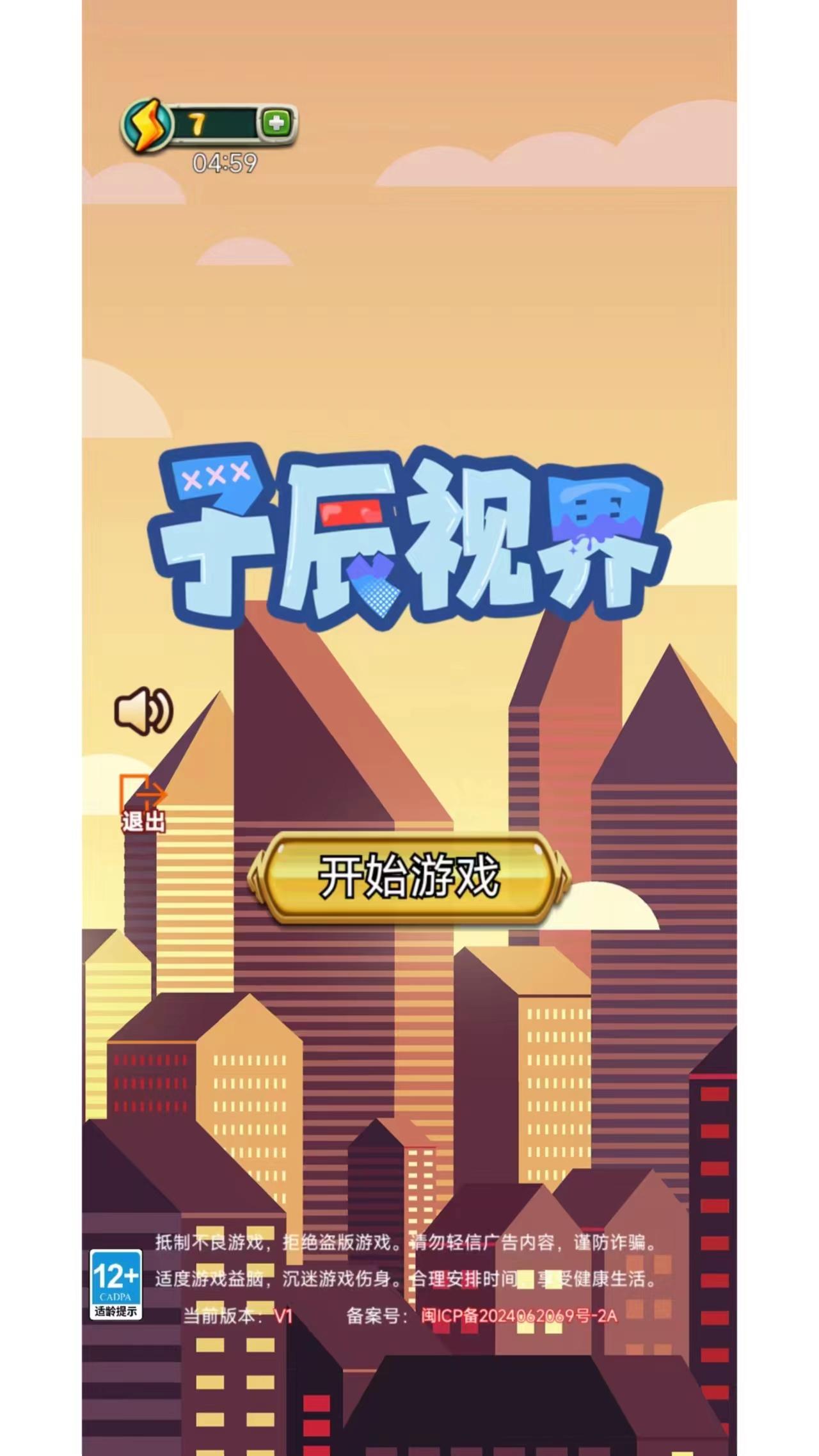 子辰视界截图1