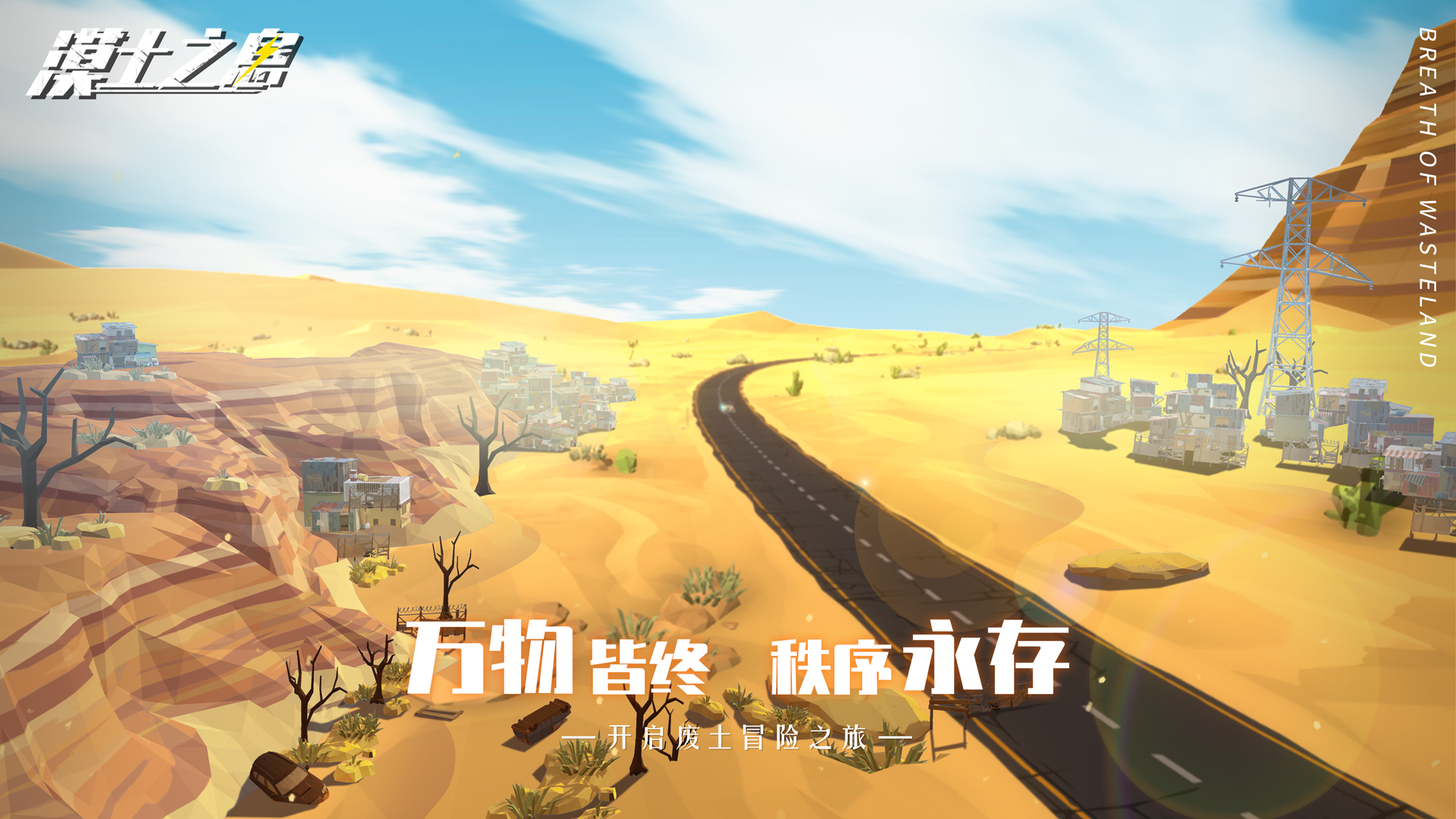 漠土之息截图1