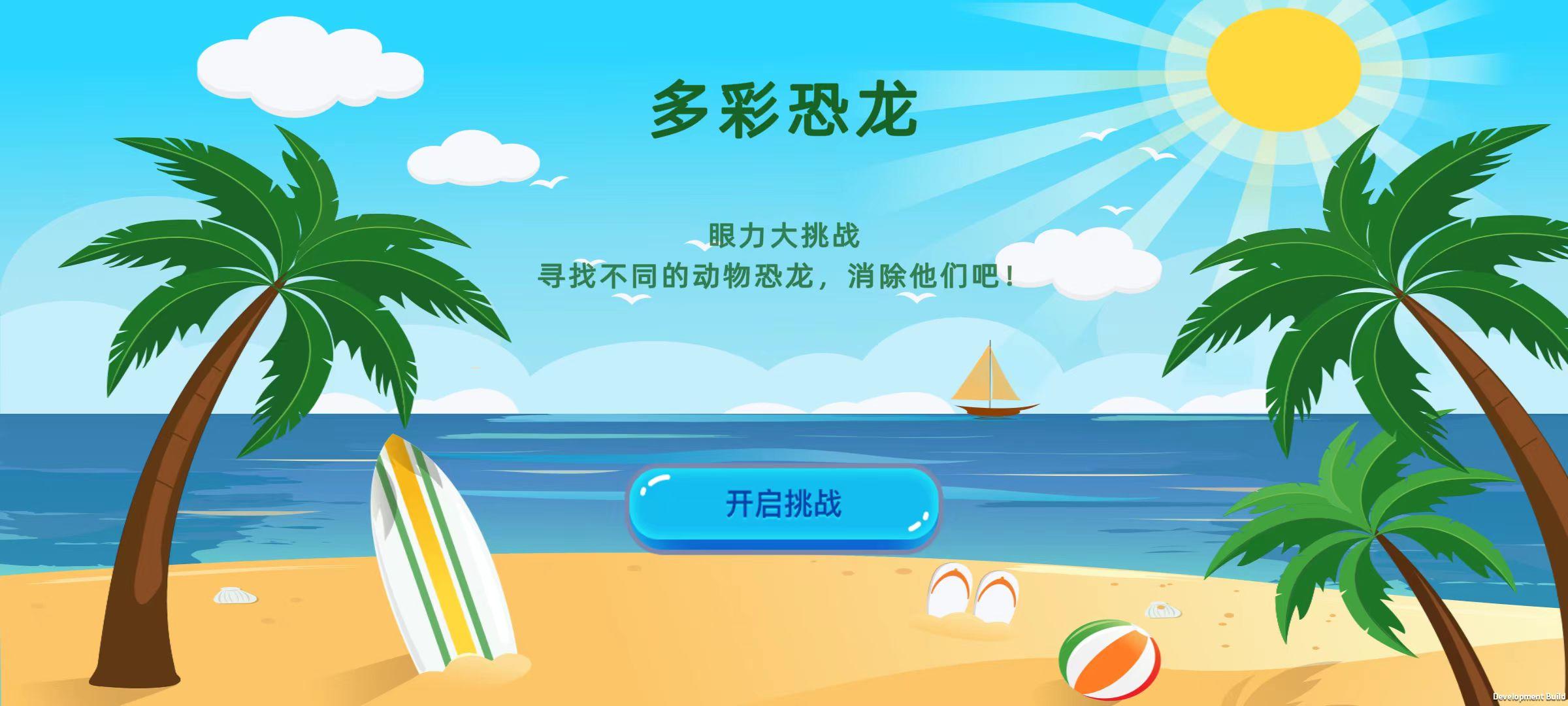 多彩恐龙截图2