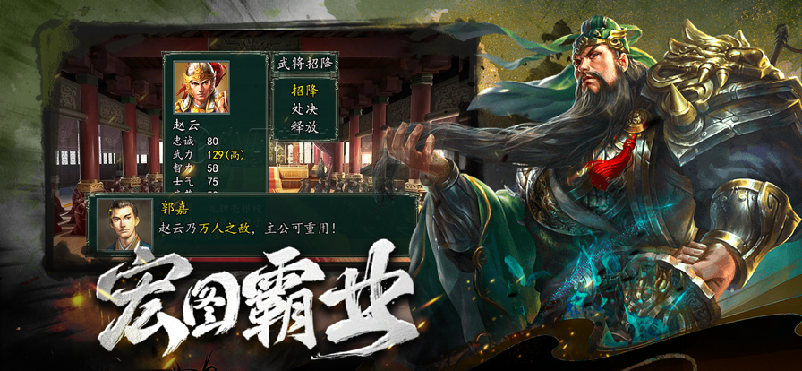 三国群英会单机版截图3