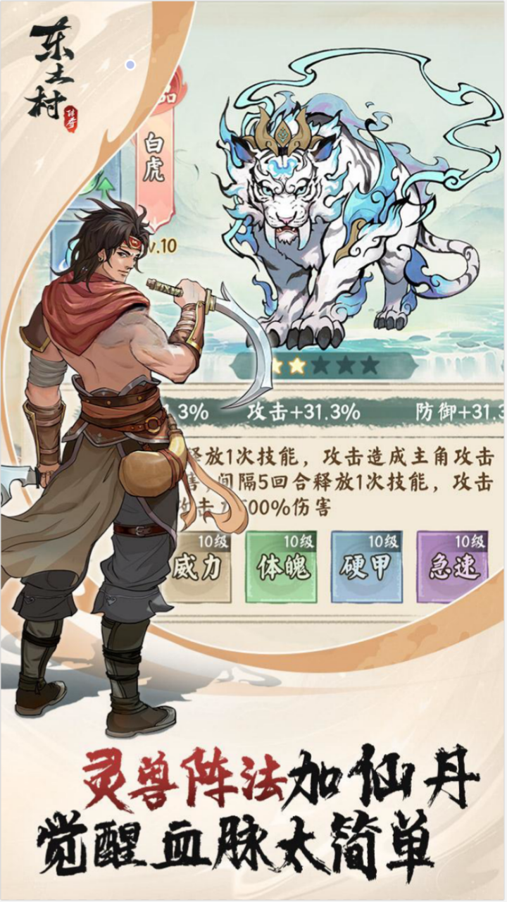 东土村传奇截图4