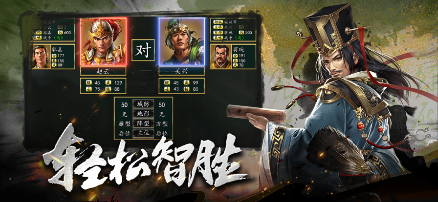 三国群英会单机版截图4