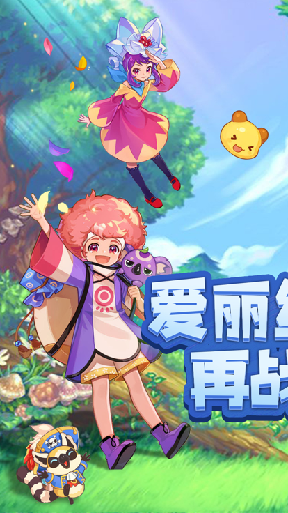 永恒岛之彩虹岛物语截图1