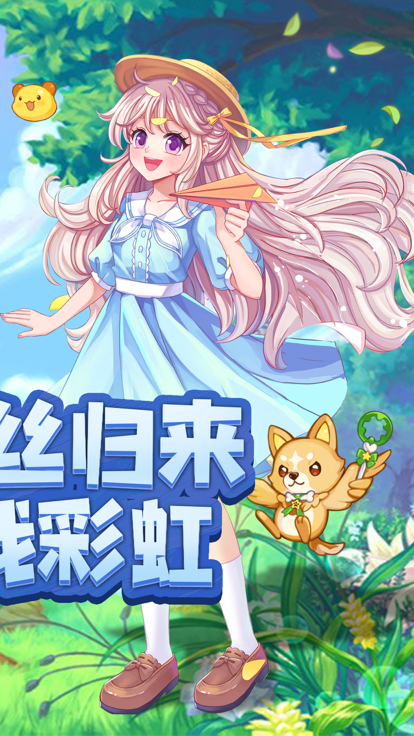 永恒岛之彩虹岛物语截图2