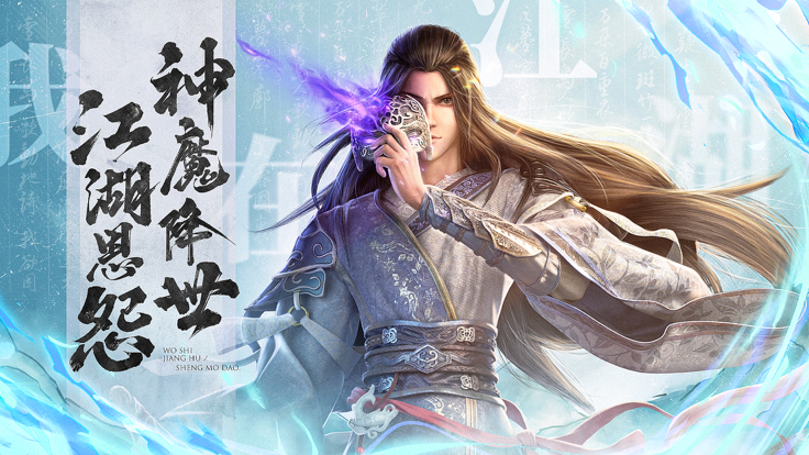 我在江湖之神魔道截图1