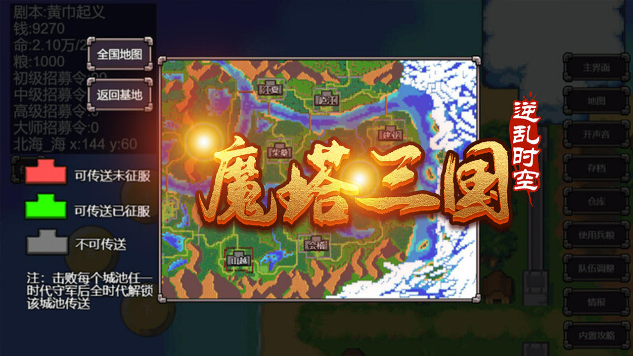 魔塔三国之逆乱时空截图2