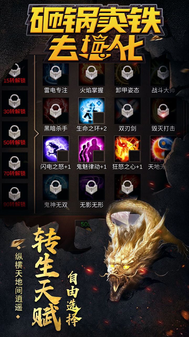砸锅卖铁去强化截图4