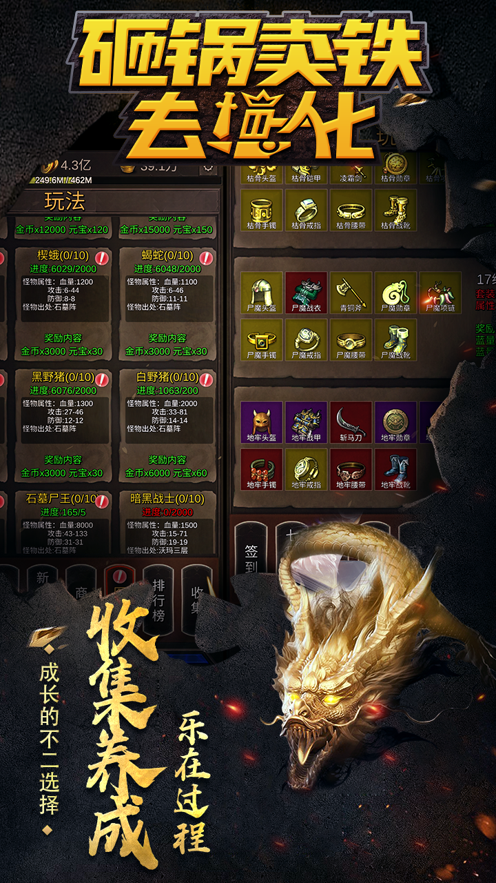 砸锅卖铁去强化截图2