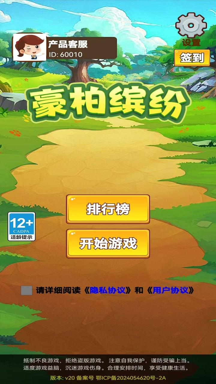 豪柏缤纷截图3
