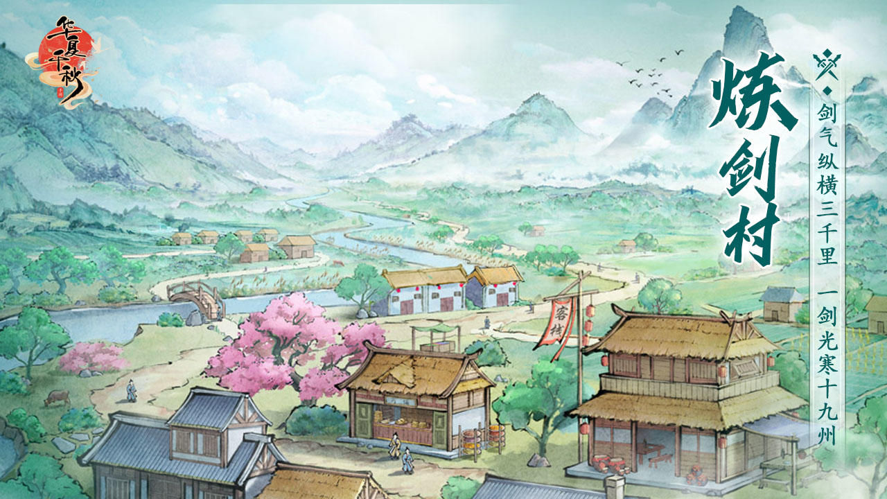 华夏千秋截图8